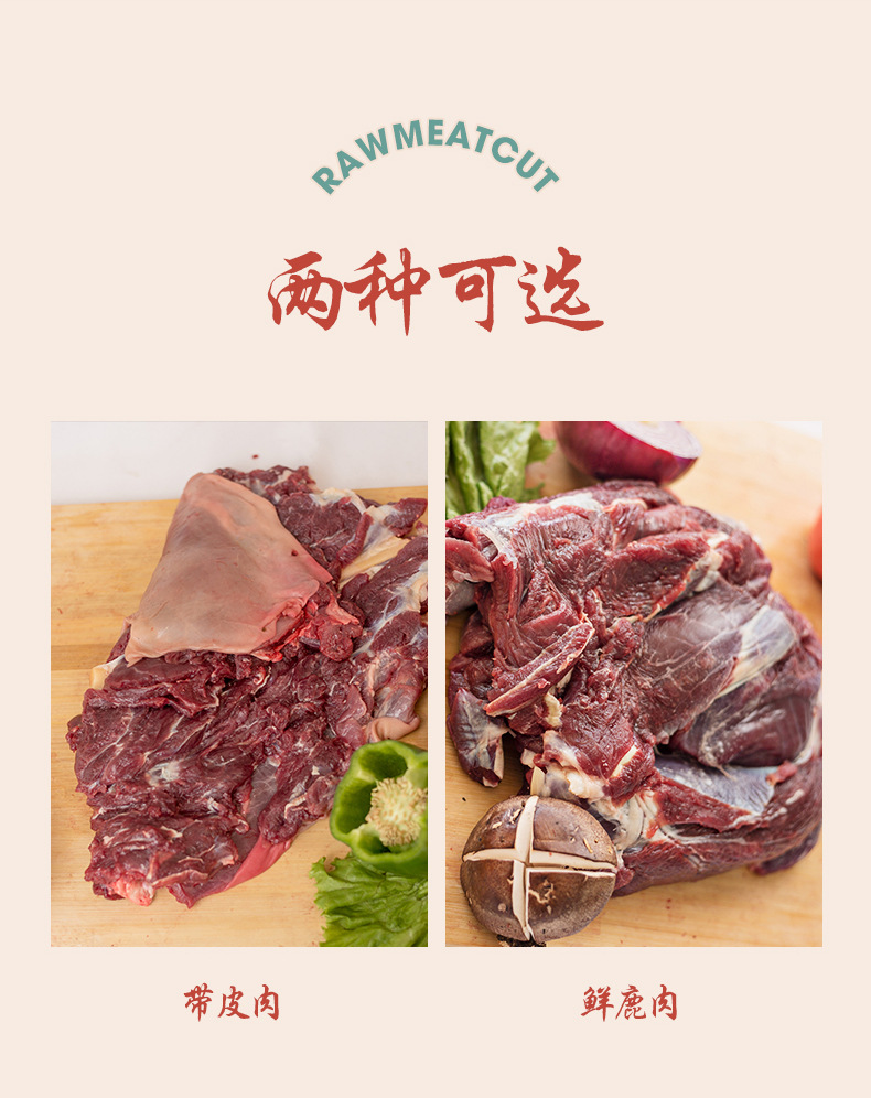 瑞宏鹿业--鲜鹿肉_07.jpg